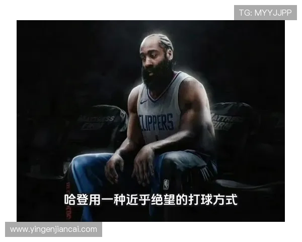 哈登深感失望强调球队需提升纪律性以避免错失胜利机会