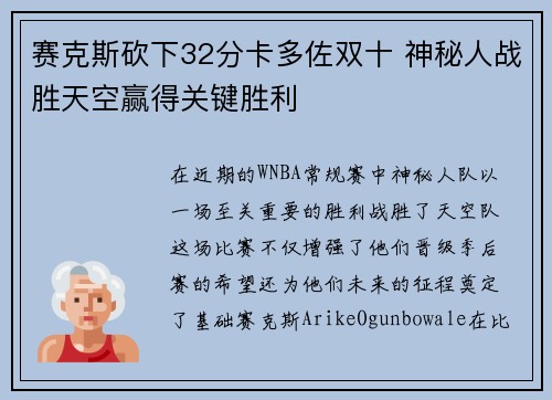 赛克斯砍下32分卡多佐双十 神秘人战胜天空赢得关键胜利