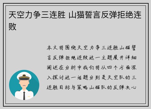 天空力争三连胜 山猫誓言反弹拒绝连败