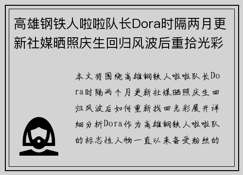 高雄钢铁人啦啦队长Dora时隔两月更新社媒晒照庆生回归风波后重拾光彩