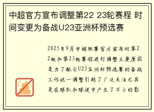中超官方宣布调整第22 23轮赛程 时间变更为备战U23亚洲杯预选赛