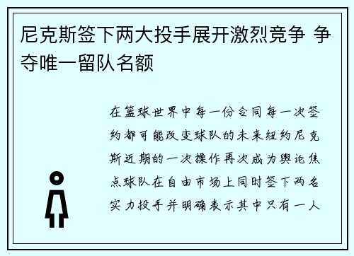 尼克斯签下两大投手展开激烈竞争 争夺唯一留队名额