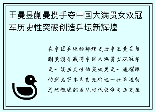 王曼昱蒯曼携手夺中国大满贯女双冠军历史性突破创造乒坛新辉煌